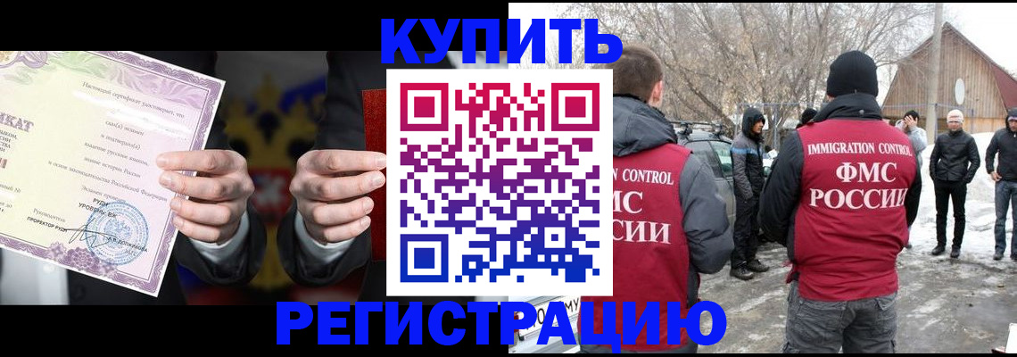 временная регистрация 2025 в Лосино-Петровском