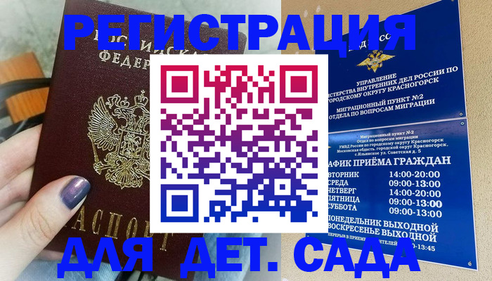 временная регистрация гарантия в Лосино-Петровском