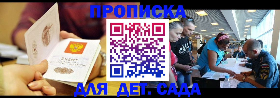 прописка в Лосино-Петровском