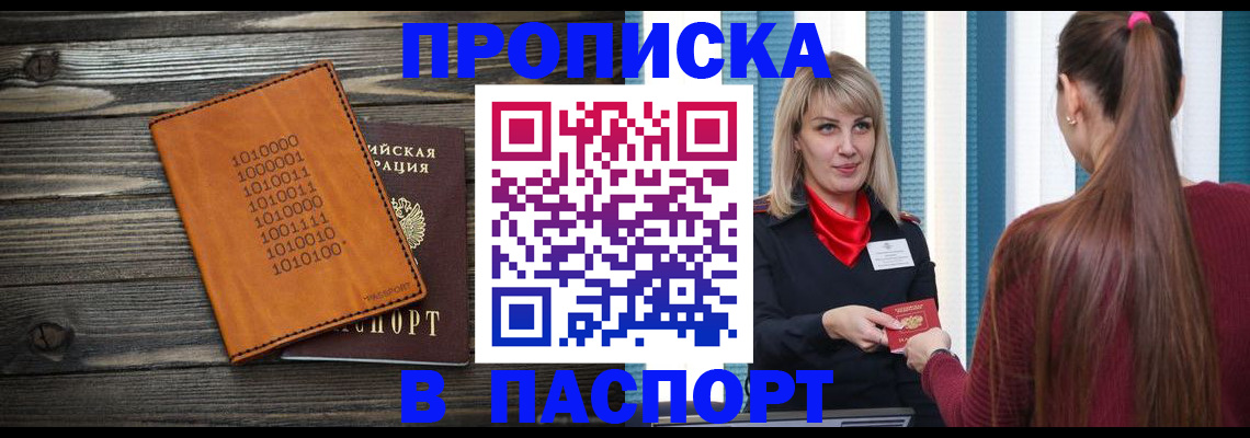 прописка в квартире в Лосино-Петровском